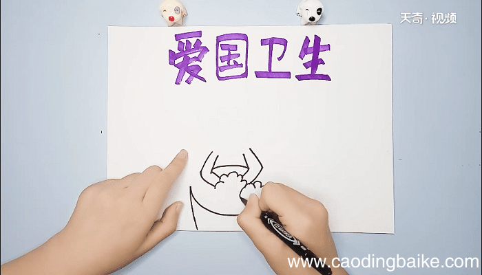 爱国卫生手抄报爱国卫生手抄报怎么画
