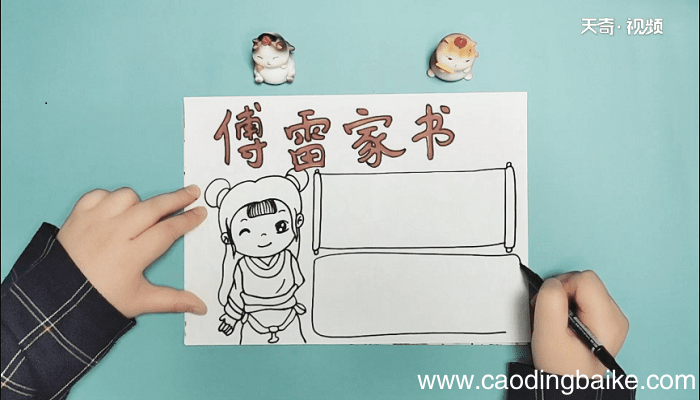 傅雷家书手抄报 傅雷家书画报