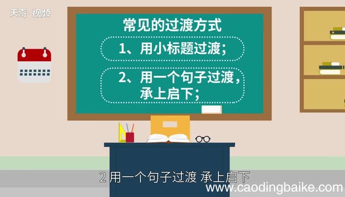 过渡句是什么意思 什么是过渡句