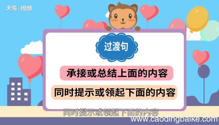 过渡句是什么意思 什么是过渡句