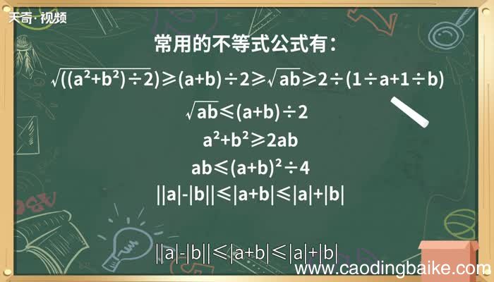 不等式公式 不等式公式是什么
