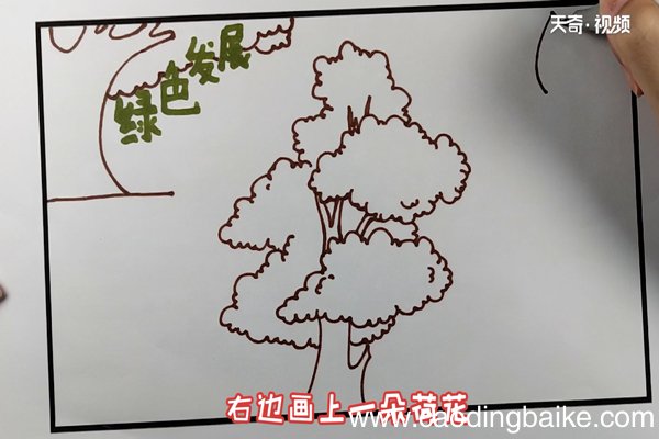 绿色发展手抄报