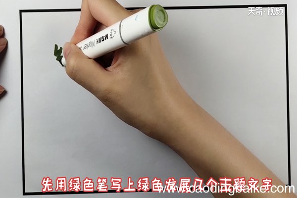 绿色发展手抄报