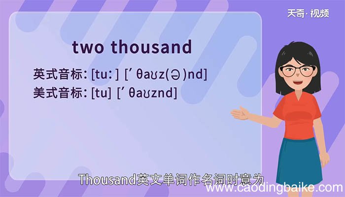 2000英语怎么读音 2000英语的读音是