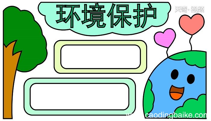 环境保护手抄报 环境保护手抄报怎么画