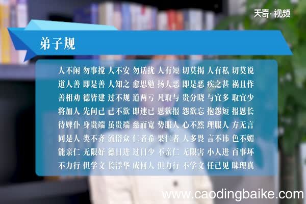 弟子规朗诵 弟子规全文朗诵