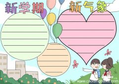 新学期新气象手抄报 新学期新气象手抄报简单又好看