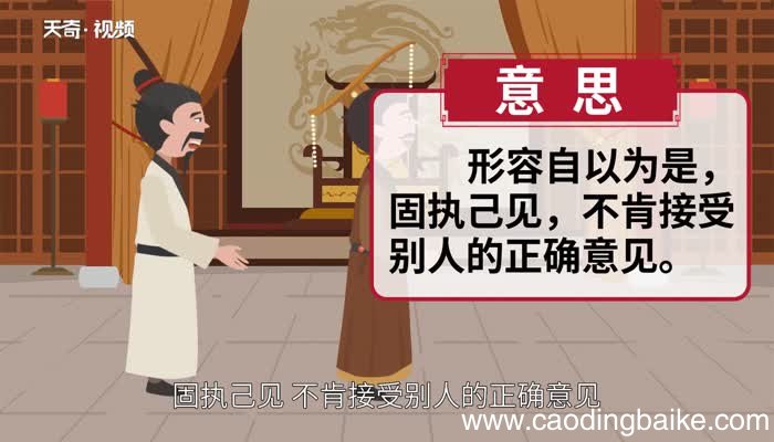 师心自用的意思 师心自用的出处