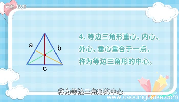 等边三角形的性质等边三角形的中心结论