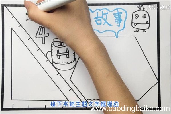 数学故事手抄报如何制作数学故事手抄报