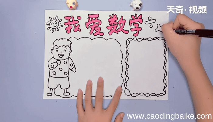二年级数学手抄报 二年级数学手抄报怎么画