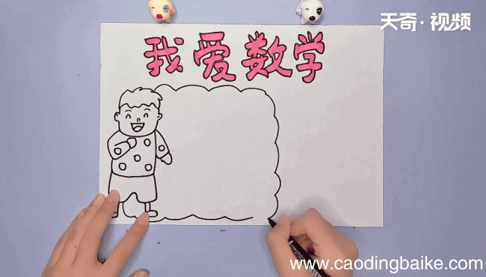 二年级数学手抄报 二年级数学手抄报怎么画