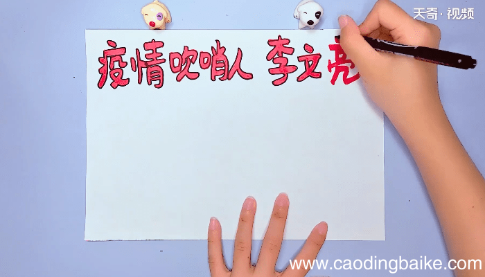 李文亮手抄报 李文亮手抄报画报