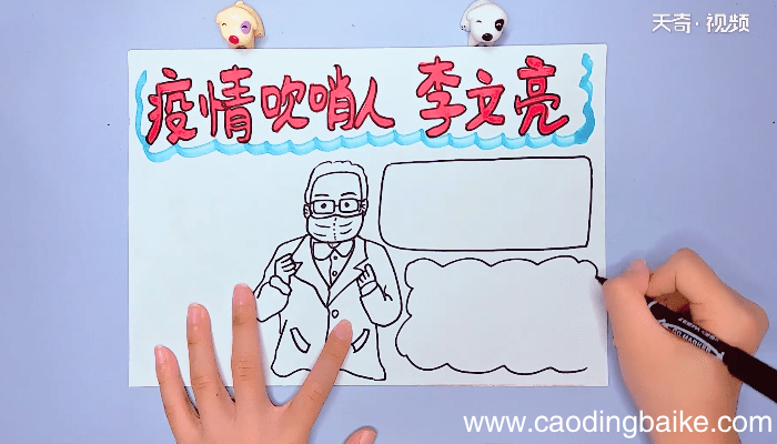 李文亮手抄报 李文亮手抄报画报