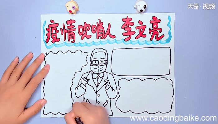 李文亮手抄报 李文亮手抄报画报