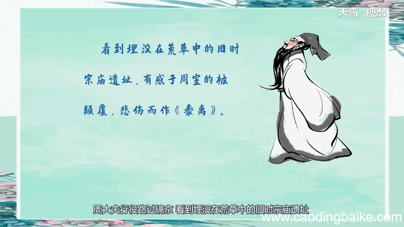 黍离之悲意思是什么 黍离之悲意思
