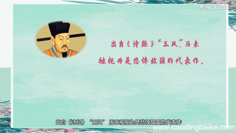 黍离之悲意思是什么 黍离之悲意思