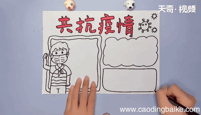 疫情的手抄报 疫情的手抄报怎么画
