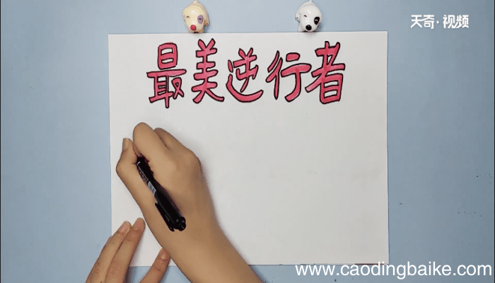 致敬最美逆行者手抄报 致敬最美逆行者画报