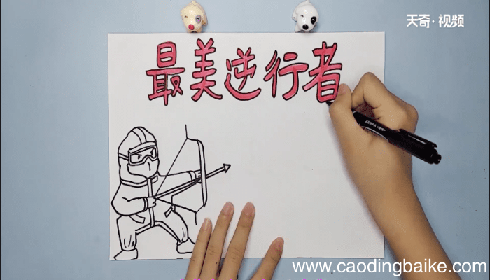 致敬最美逆行者手抄报 致敬最美逆行者画报