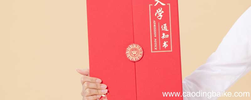 通知书的格式范文 通知书的格式范文怎么写