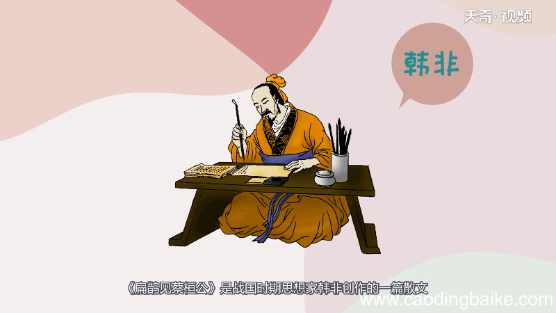 《扁鹊见蔡桓公》告诉我们什么道理 《扁鹊见蔡桓公》