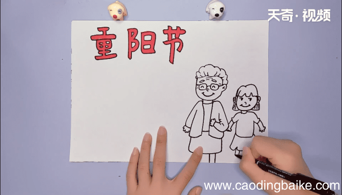 重阳节手抄报 重阳节手抄报画报