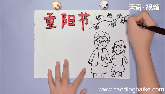 重阳节手抄报 重阳节手抄报画报