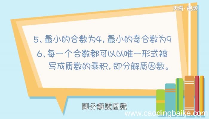 合数的定义 合数的含义