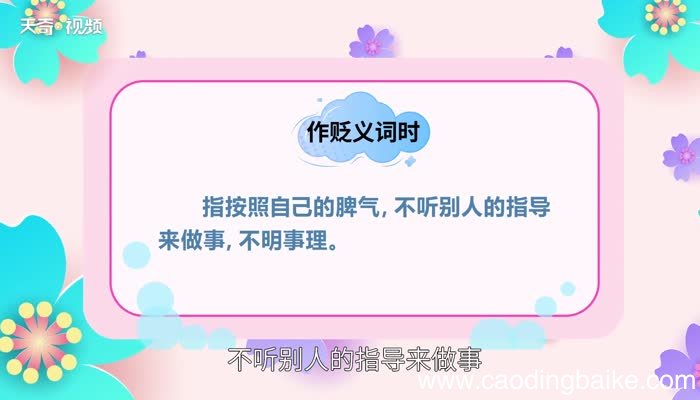 倔强的意思 倔强是什么意思