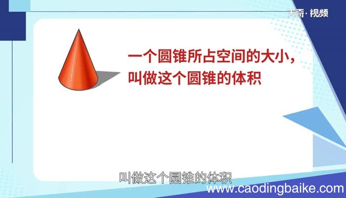 怎么求圆锥的体积圆锥的体积怎么计算