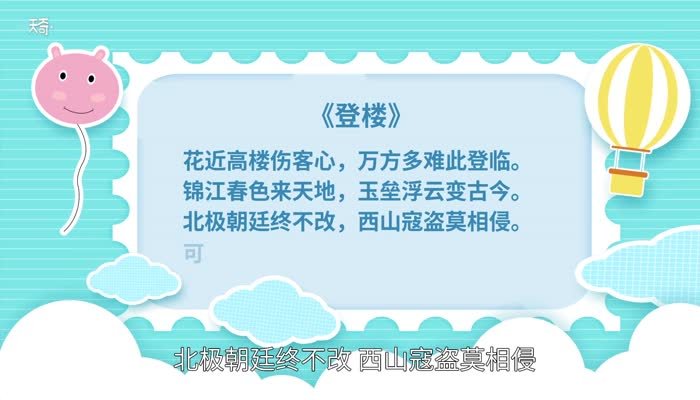 登楼赏析 登楼翻译