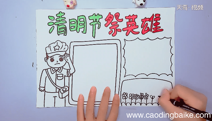 清明节祭英雄手抄报 清明节祭英雄手抄报画报