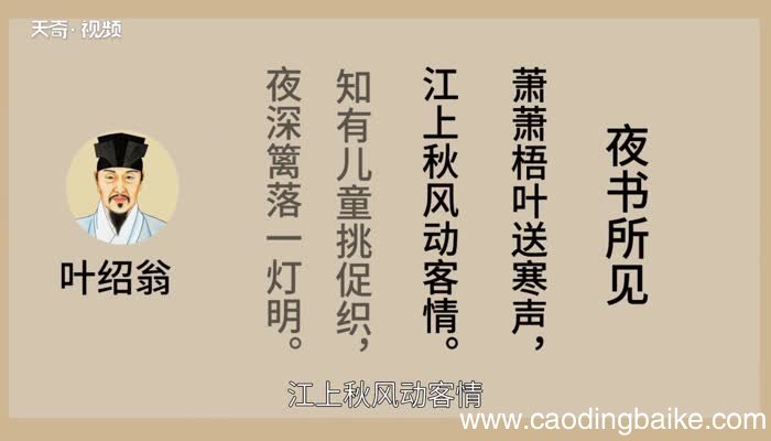 夜书所见的诗意解释 夜书所见的诗意是什么