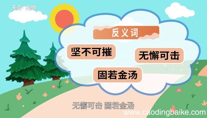 不堪一击的意思 不堪一击的出处
