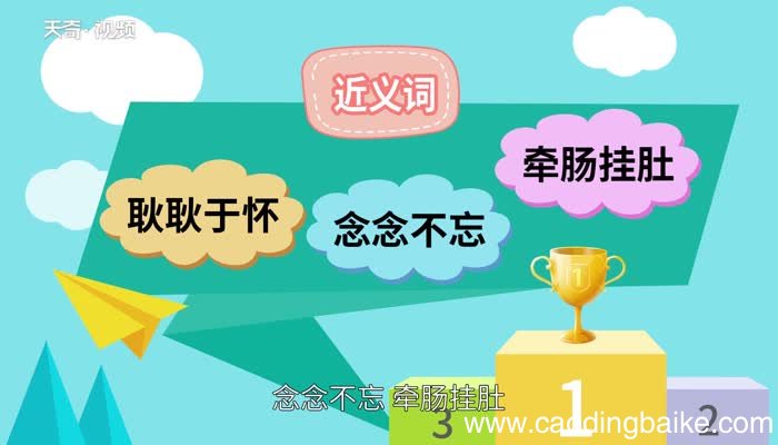 朝思暮想的意思 朝思暮想的出处