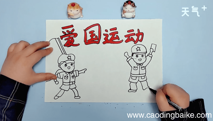 爱国运动手抄报 爱国运动手抄报画报