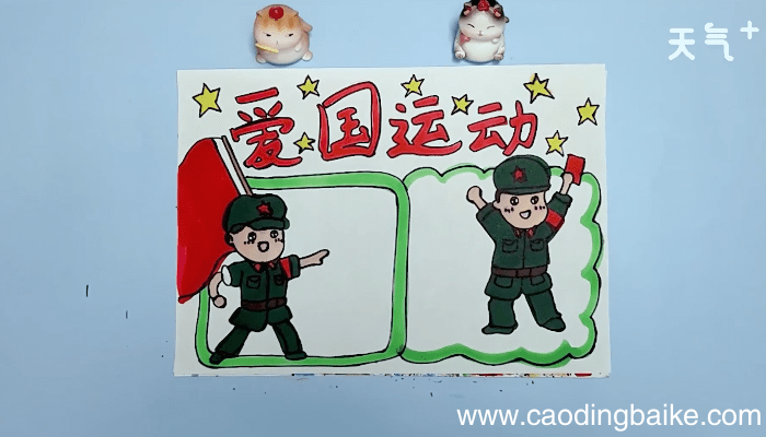 爱国运动手抄报 爱国运动手抄报画报