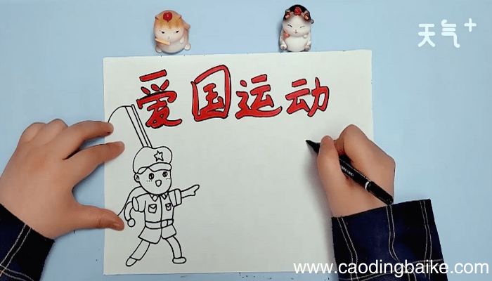 爱国运动手抄报 爱国运动手抄报画报
