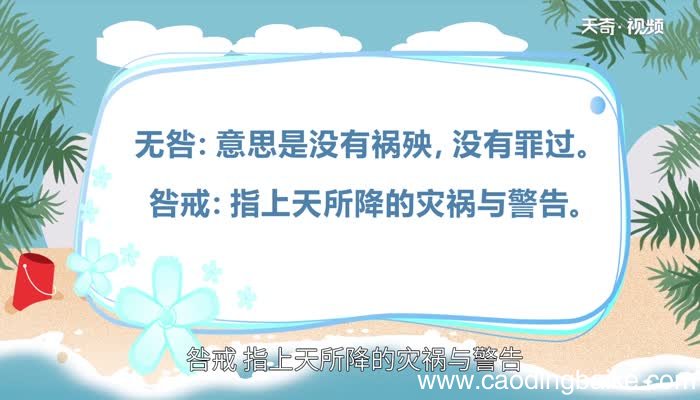 咎怎么读 咎的读法
