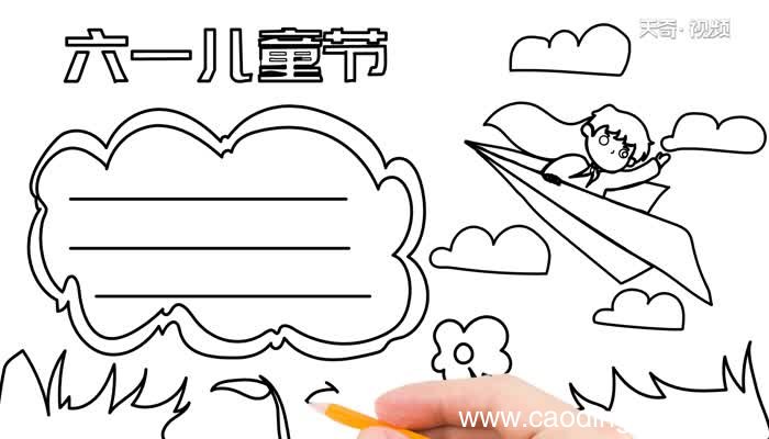 怎么画六一儿童节手抄报 六一儿童节手抄报的画法