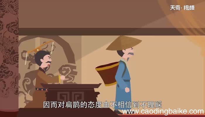 扁鹊治病的道理是什么 扁鹊治病告诉我们啥道理