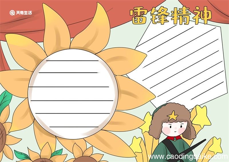 雷锋手抄报 雷锋手抄报简单好看