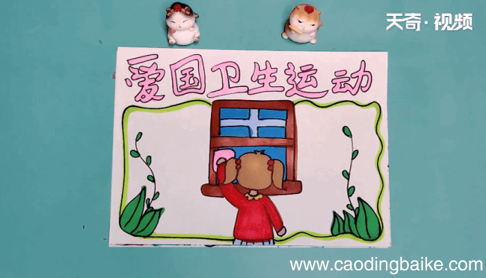 爱国卫生运动手抄报 爱国卫生运动手抄报怎么画