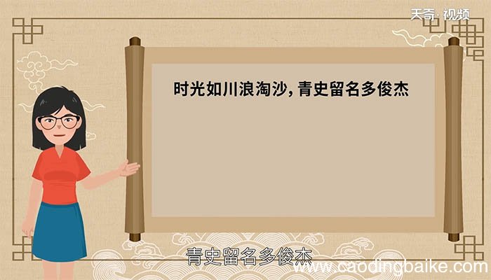 青史留名多俊杰出自哪首诗 青史留名多俊杰出自哪里
