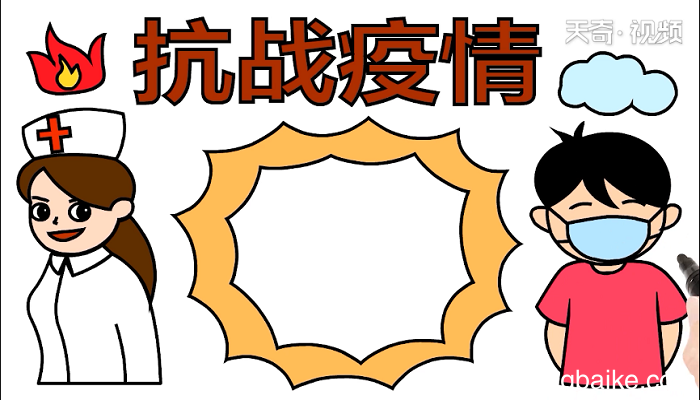 疫情肺炎小学生手抄报 疫情肺炎小学生画报