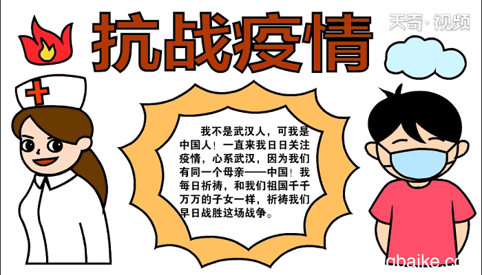 疫情肺炎小学生手抄报 疫情肺炎小学生画报
