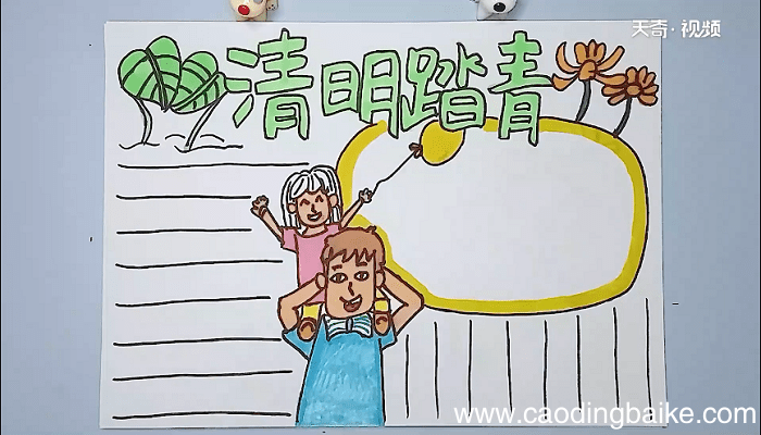 清明内容手抄报 清明内容画报