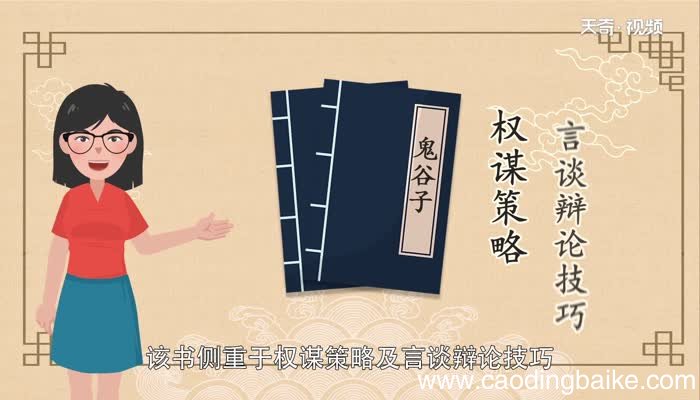 鬼谷子读后感 鬼谷子读后的感想