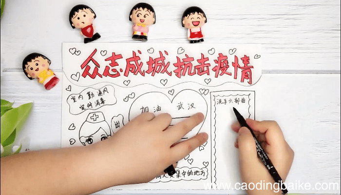 众志成城抗击疫情手抄报 众志成城抗击疫情画报